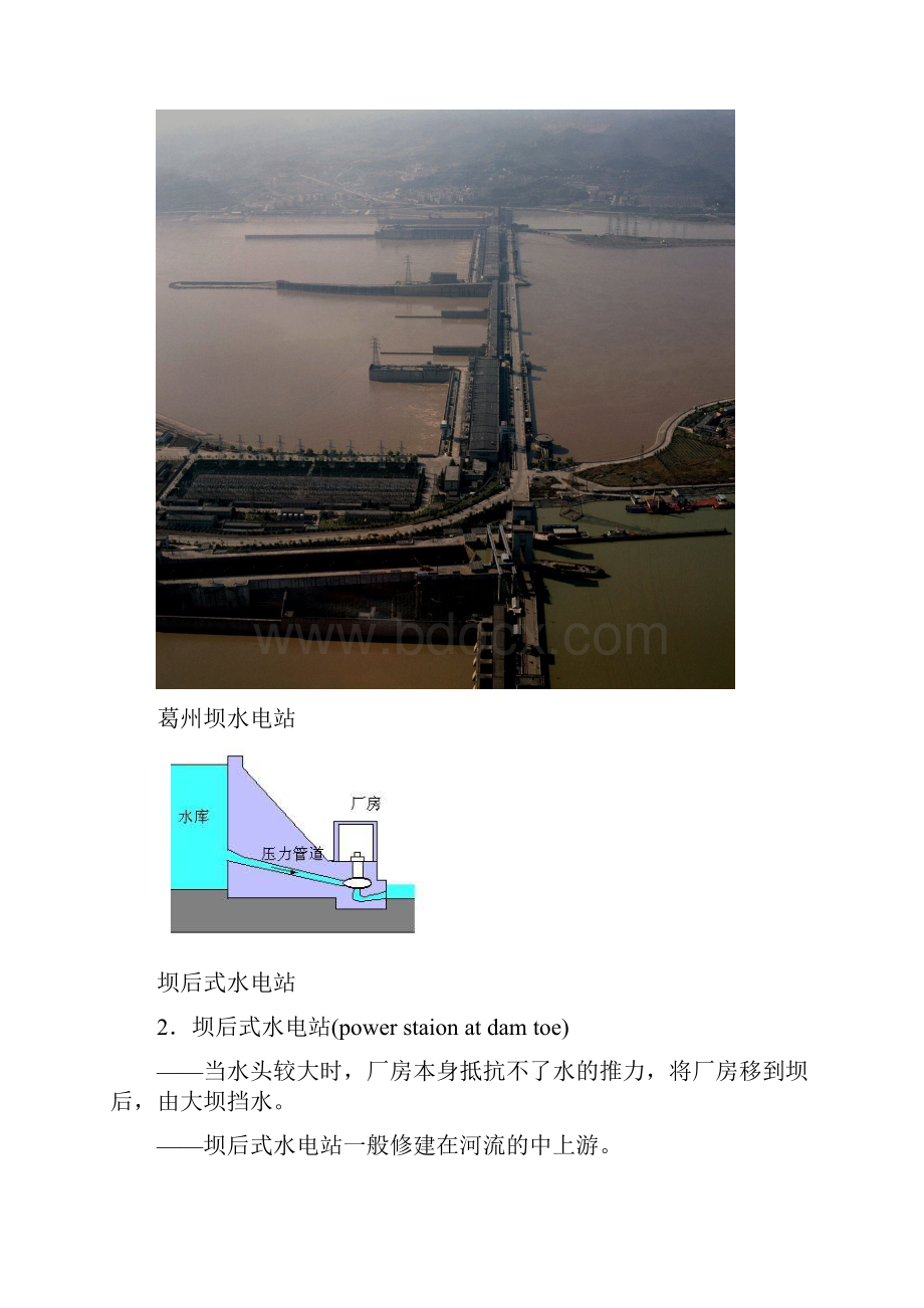 第六章 水电站的布置形式及组成建筑物.docx_第3页