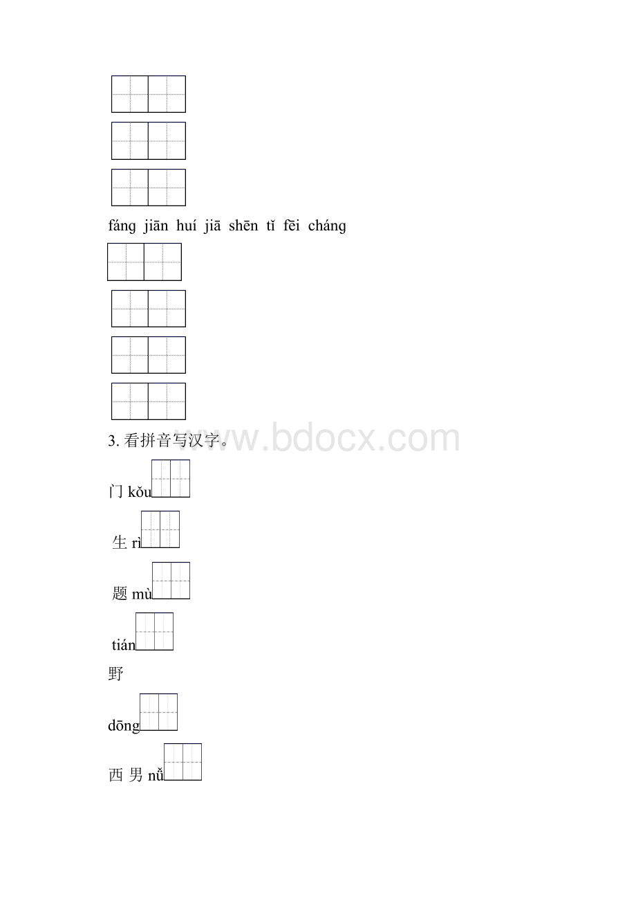 一年级语文下册期末检测考试复习.docx_第2页