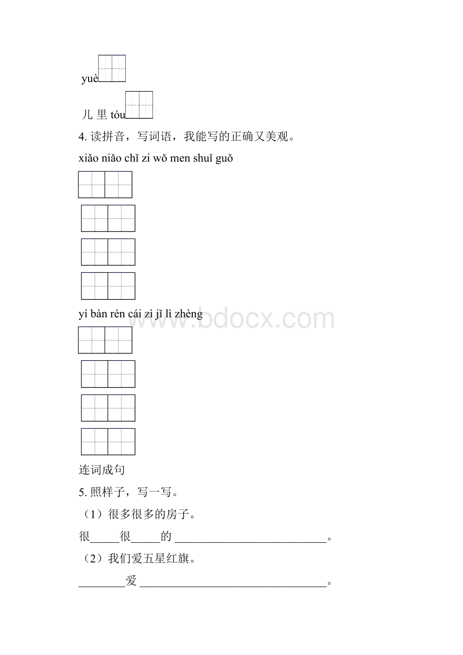 一年级语文下册期末检测考试复习.docx_第3页