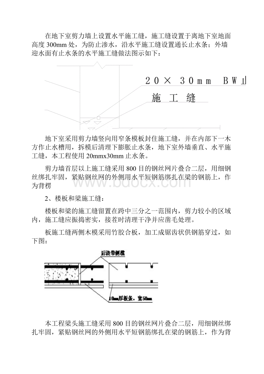 施工缝处理方案.docx_第3页