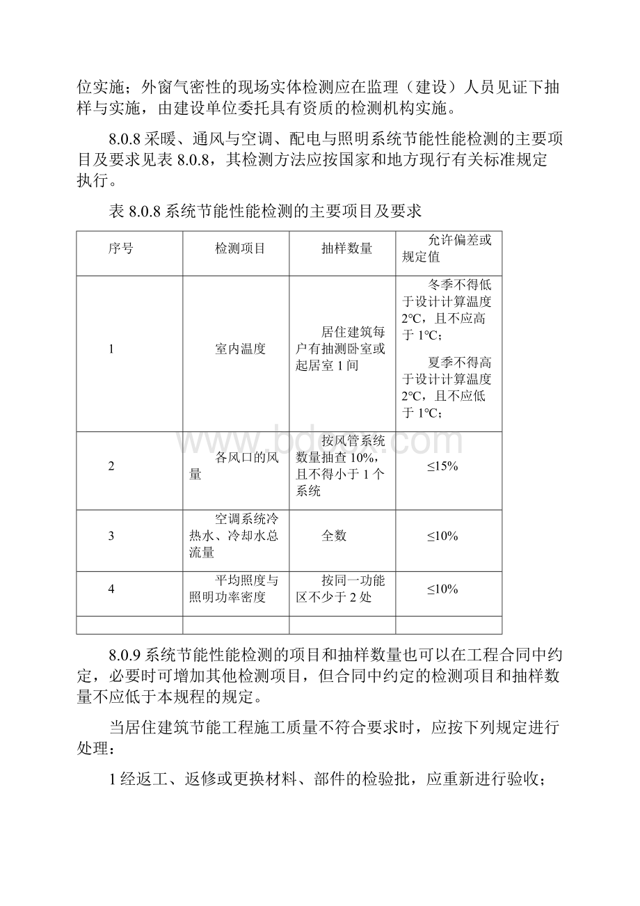 保温节能验收标准.docx_第3页