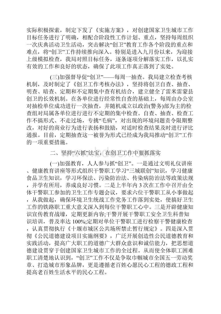 创建全国卫生城市年终工作总结.docx_第2页