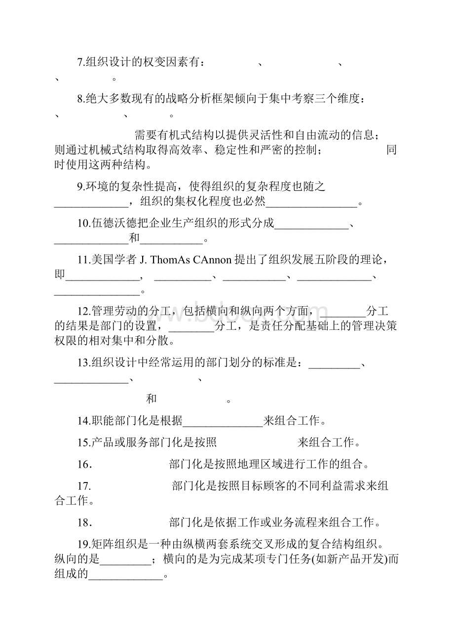 第六章组织结构与设计.docx_第3页