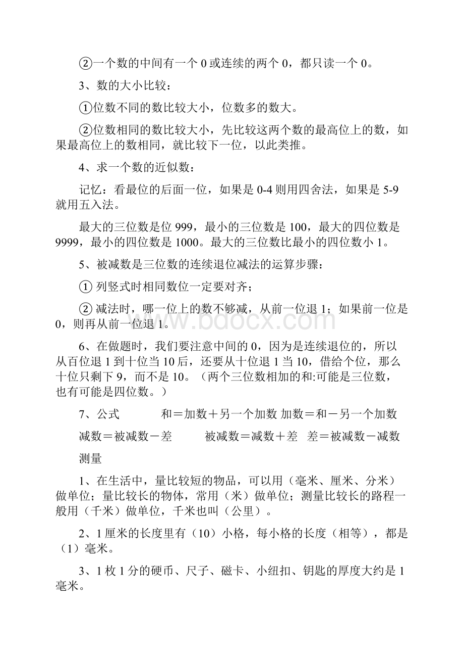 人教版小学三年级数学上册期末阶段复习试题全套.docx_第2页