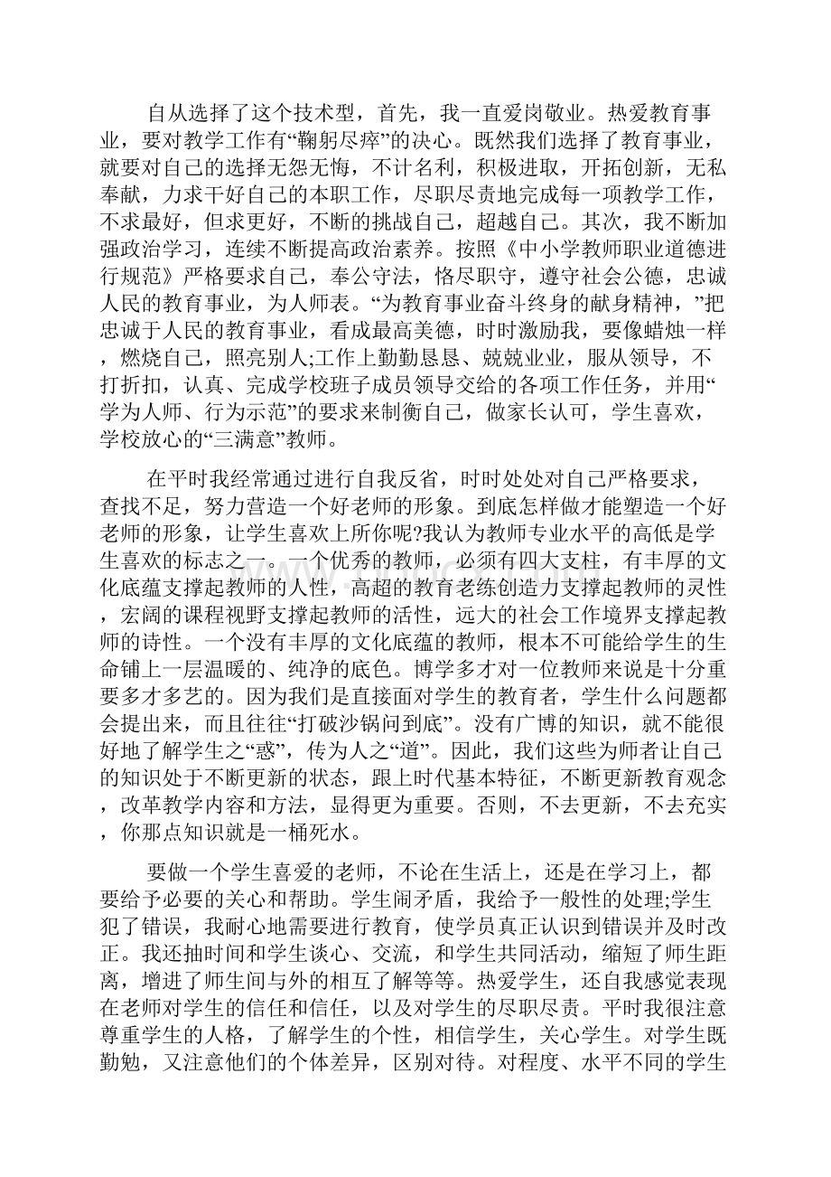 教师师德师风考核总结.docx_第2页