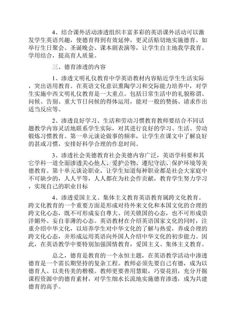 高中英语教学计划精选5篇.docx_第2页