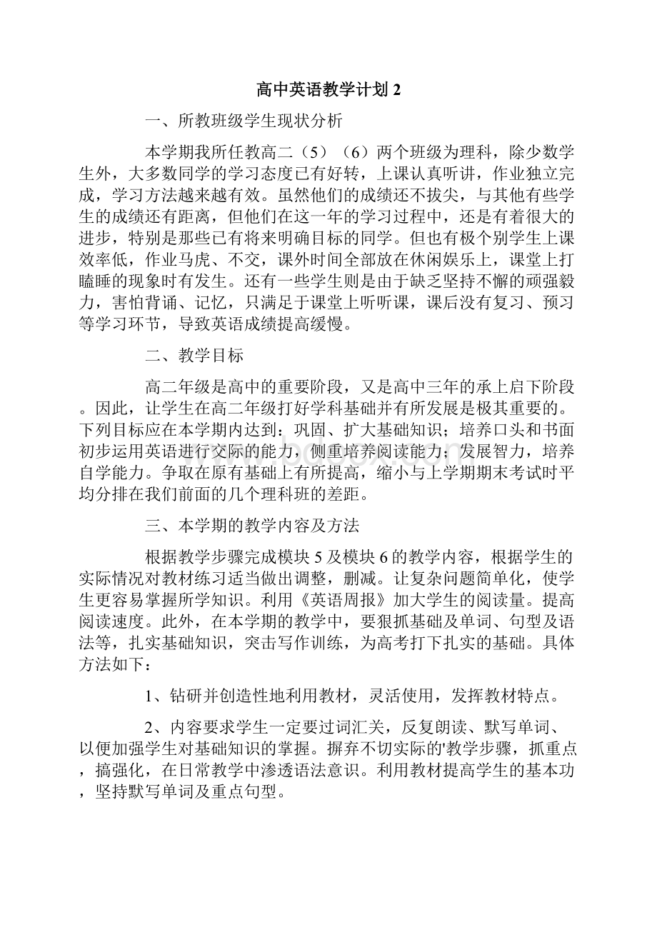 高中英语教学计划精选5篇.docx_第3页