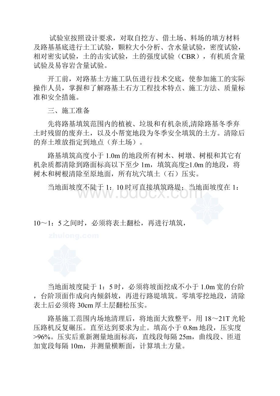 黑龙江省高速公路至段建设工程项目路基土石方施工技术交底.docx_第2页