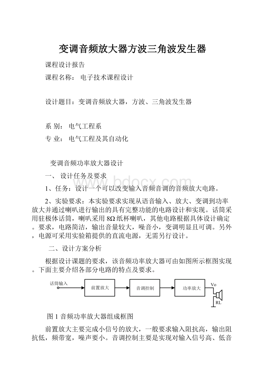 变调音频放大器方波三角波发生器.docx