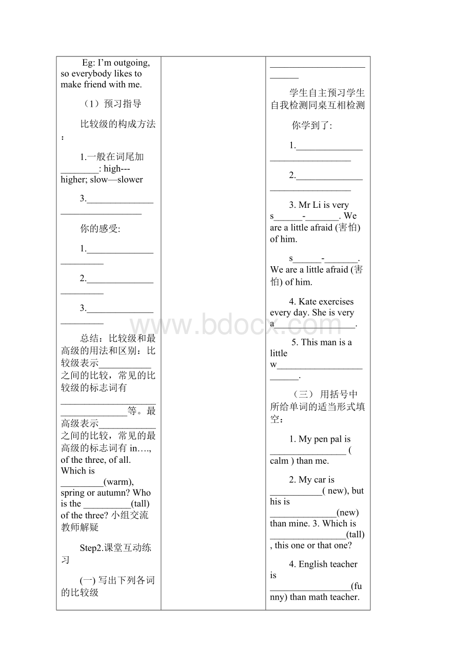 新目标初中英语导学案Unit 6 I am more outgoing than my sister.docx_第2页