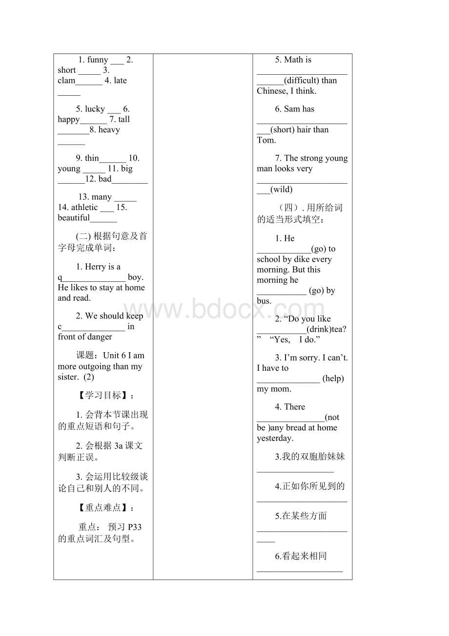 新目标初中英语导学案Unit 6 I am more outgoing than my sister.docx_第3页