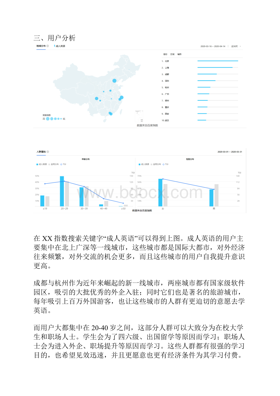 流利说英语 VS 开言英语竞品分析谁更胜一筹.docx_第2页