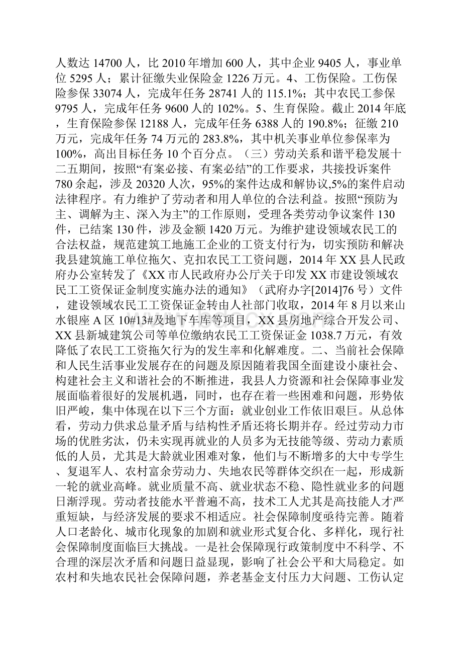 人力资源开发和社会保障十三五建设思路.docx_第2页