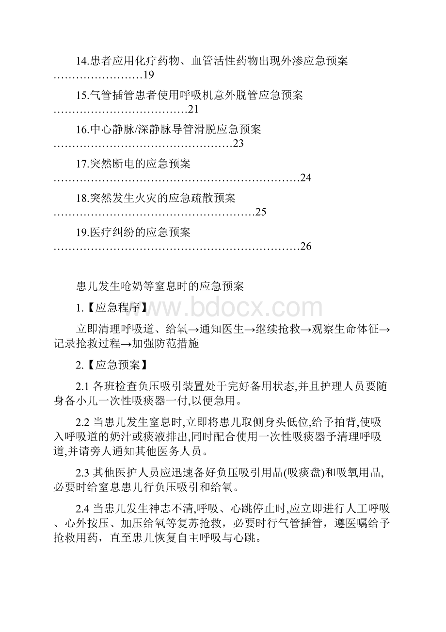 新生儿科急危重症应急预案.docx_第2页