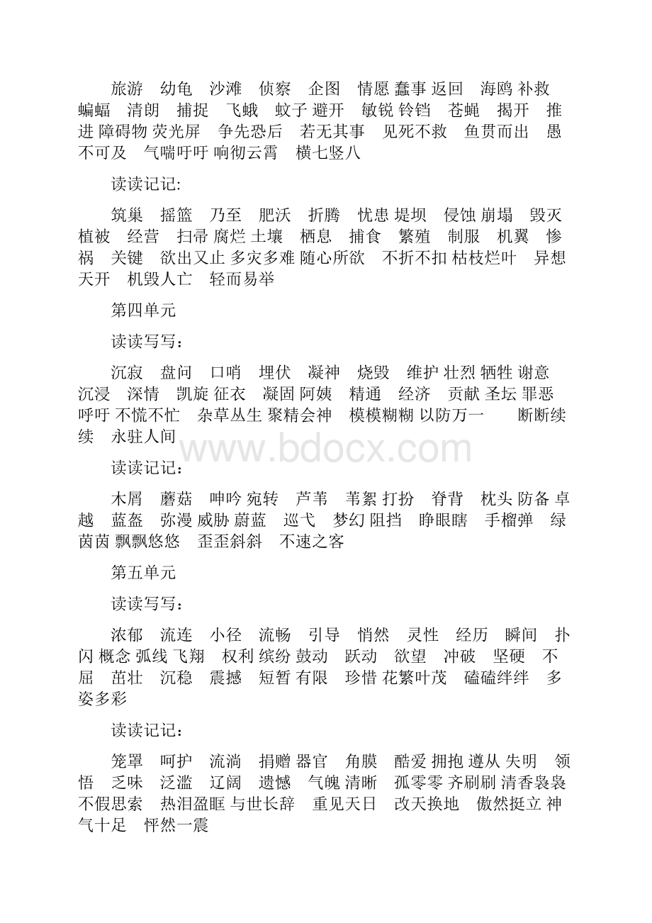 人教版小学四年级语文下册词语听写之欧阳学创编.docx_第2页