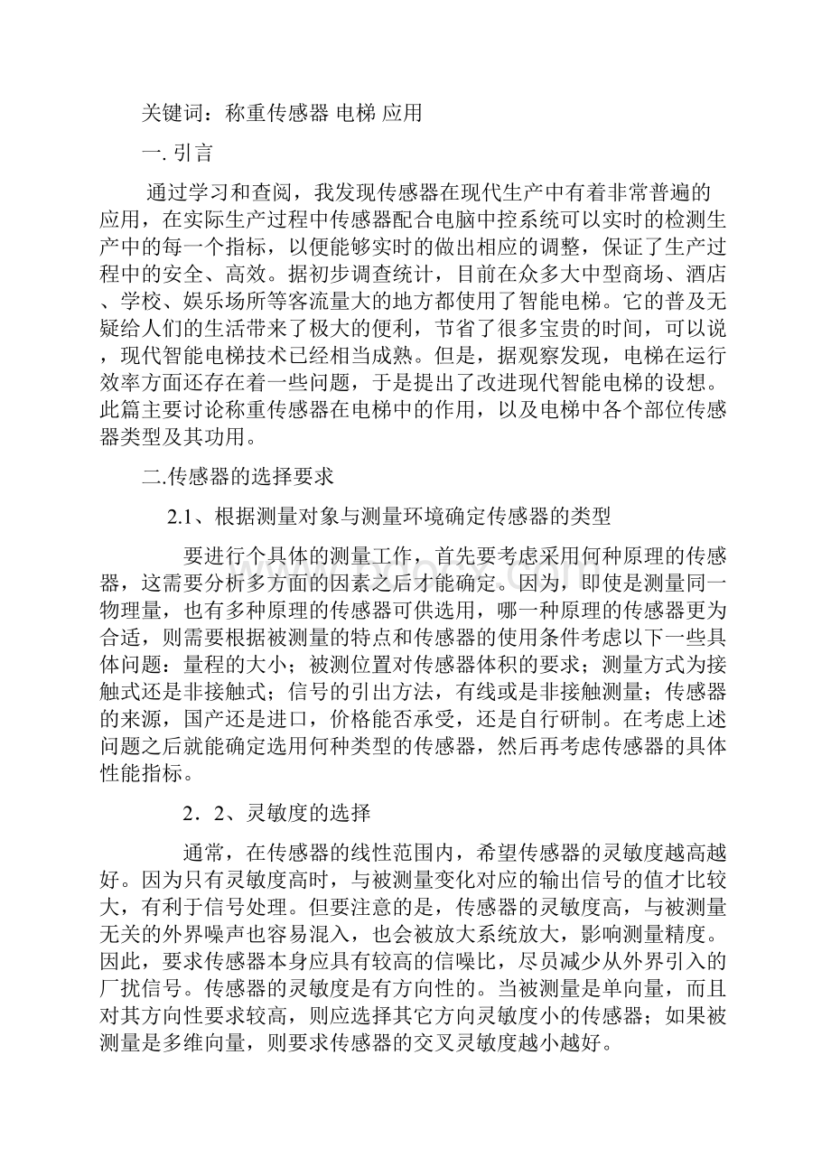 传感器技术应用概述论文 作业综述.docx_第2页