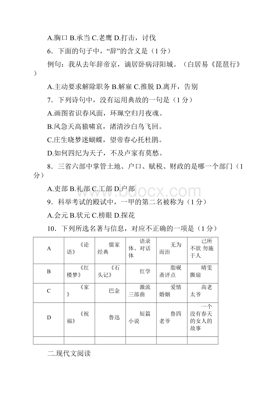 贵州省南白中学遵义县一中学年高一语文下学期第一次联考试题04240373.docx_第2页