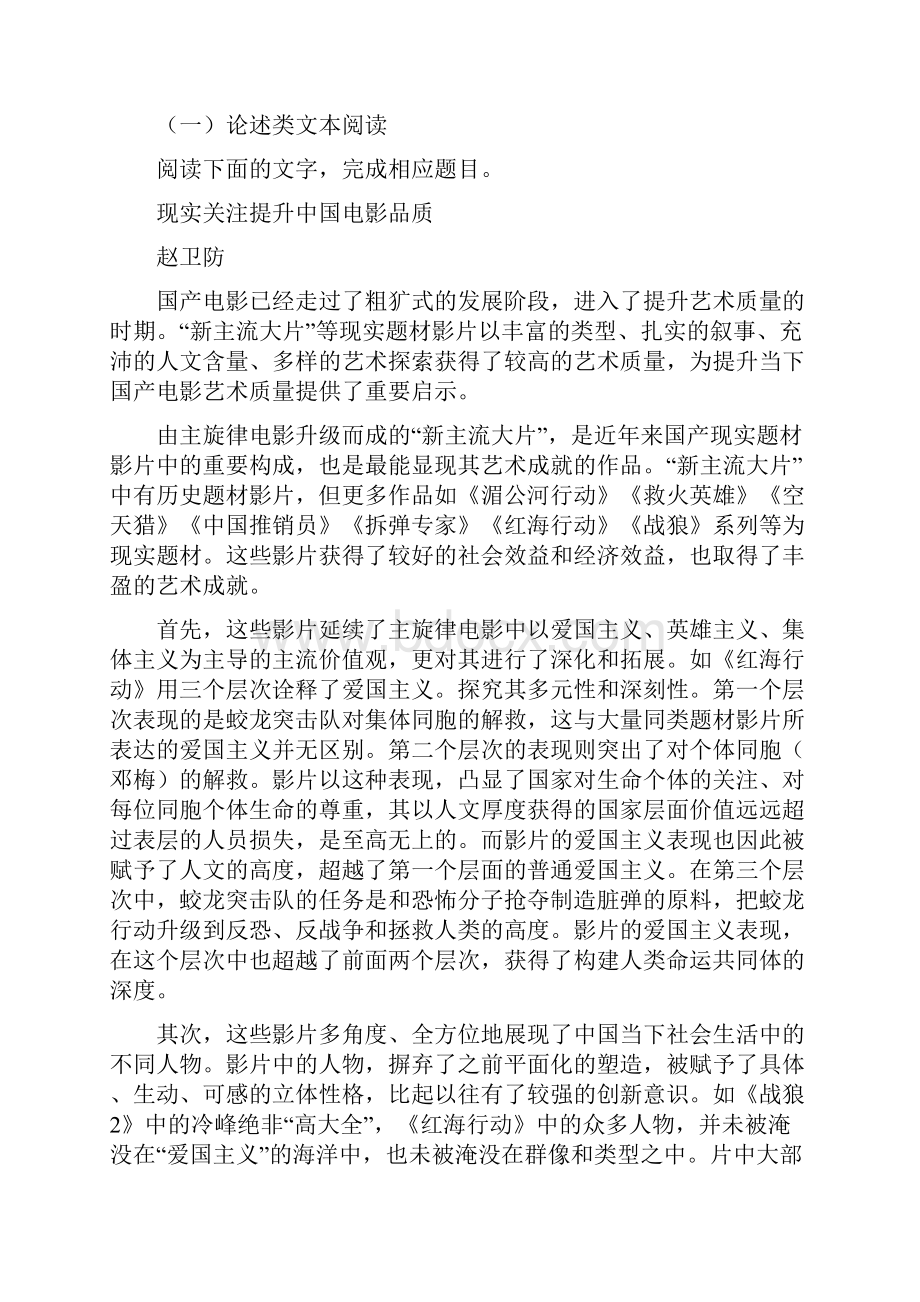 贵州省南白中学遵义县一中学年高一语文下学期第一次联考试题04240373.docx_第3页