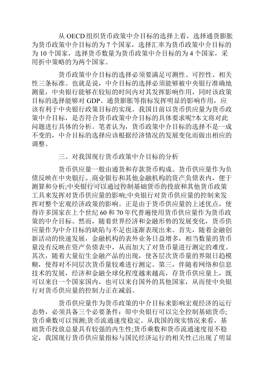 关于我国货币政策中介目标选择的思考.docx_第3页