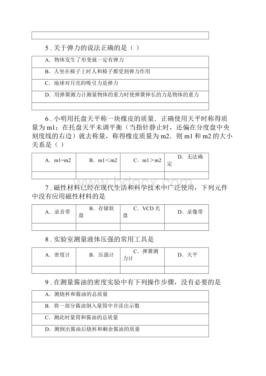 新人教版版八年级下学期月考物理试题D卷.docx_第2页