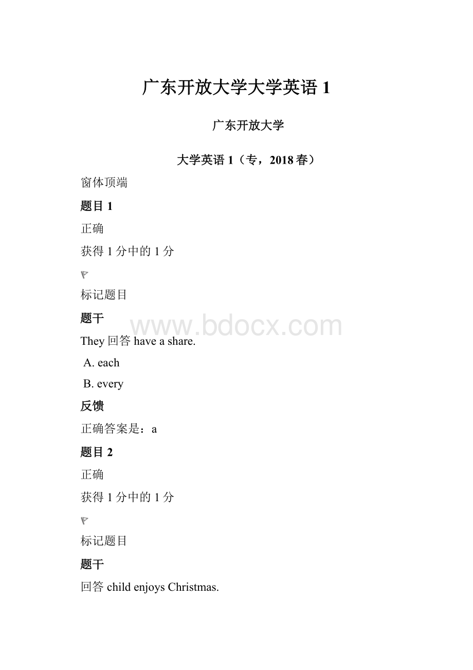 广东开放大学大学英语1.docx_第1页