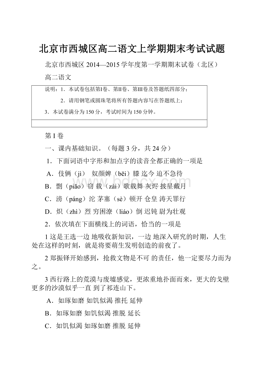 北京市西城区高二语文上学期期末考试试题.docx_第1页