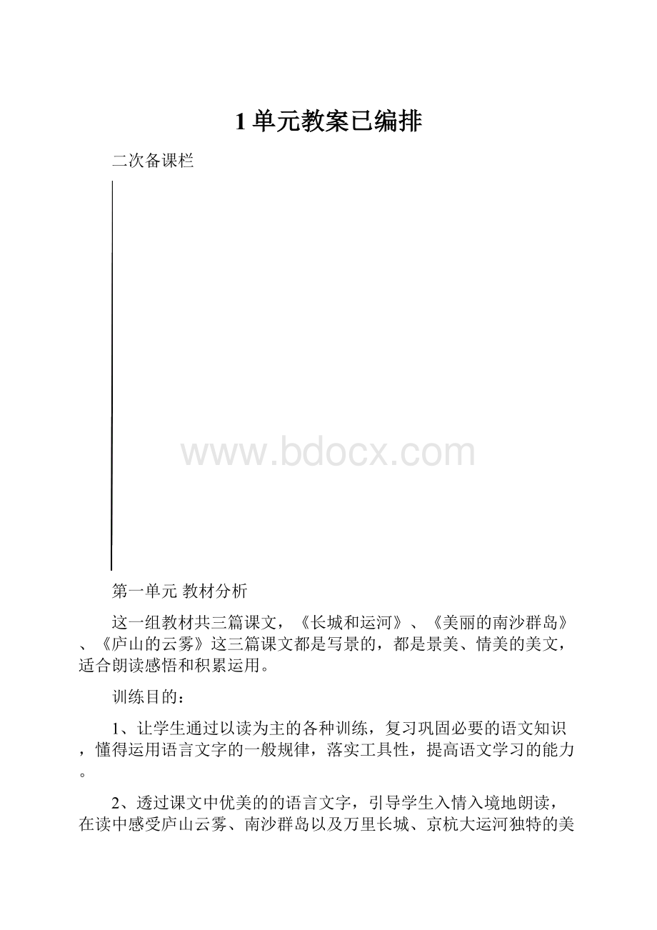 1单元教案已编排.docx_第1页