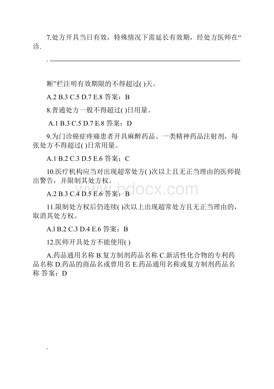 乡镇卫生院招聘考试.docx_第2页