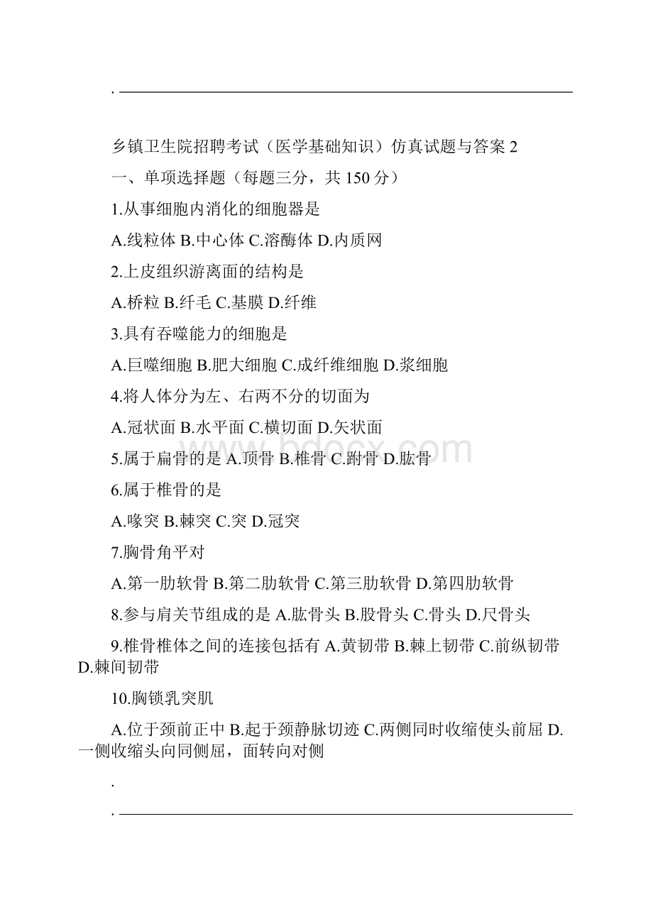 乡镇卫生院招聘考试.docx_第3页