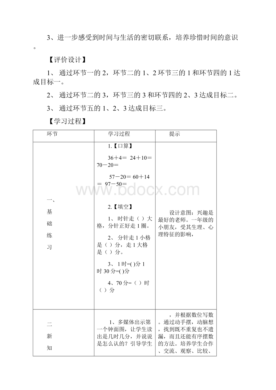 二年级数学上册认识时间1.docx_第2页