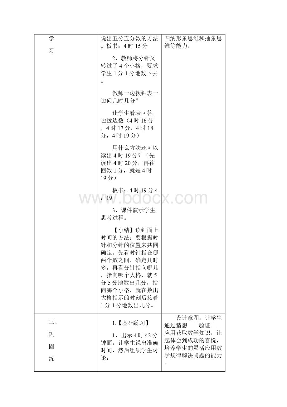 二年级数学上册认识时间1.docx_第3页