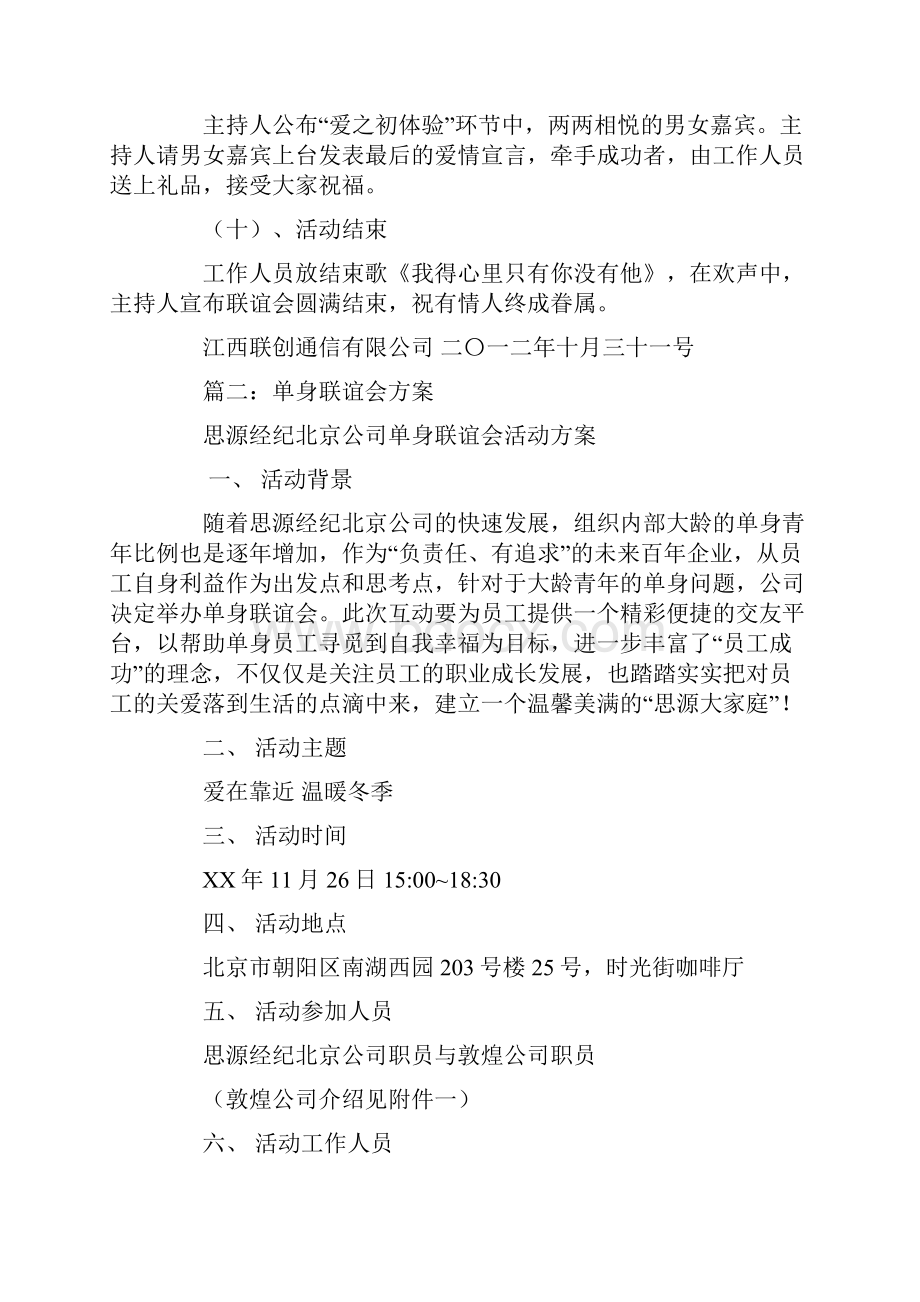 精品单身联谊活动总结.docx_第3页