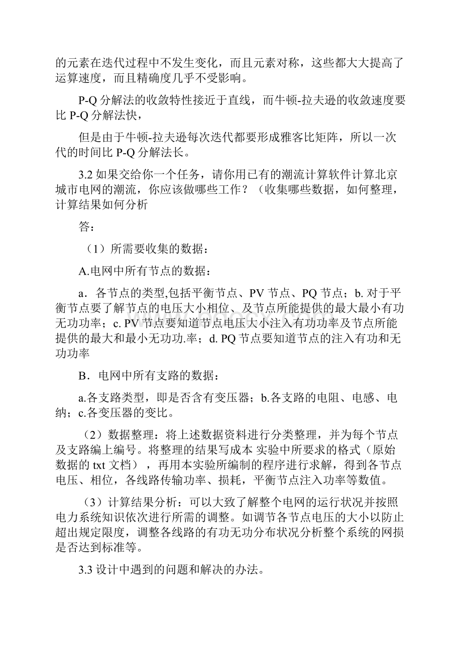 华北电力大学潮流计算上机实验概要.docx_第3页