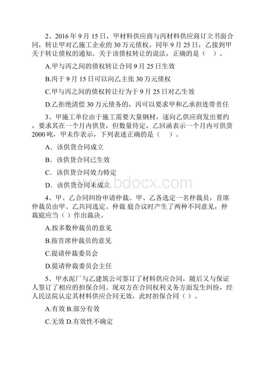 江苏省二级建造师《建设工程法规及相关知识》模拟真题D卷附解析.docx_第2页