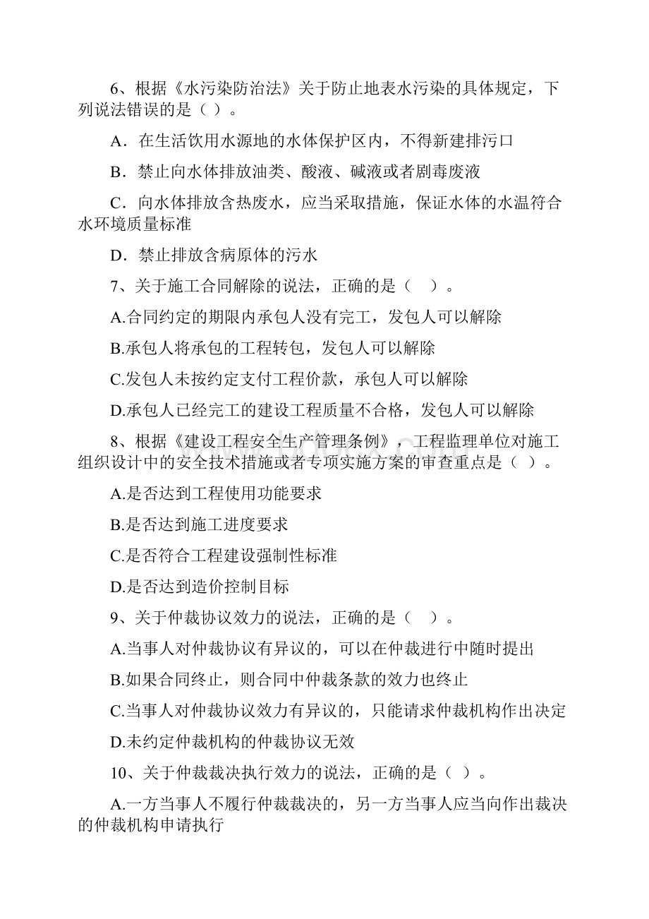 江苏省二级建造师《建设工程法规及相关知识》模拟真题D卷附解析.docx_第3页