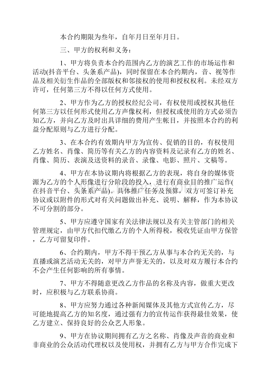 抖音账号运营及分红协议.docx_第2页