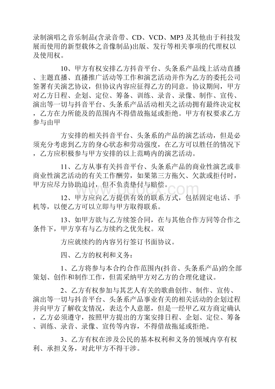 抖音账号运营及分红协议.docx_第3页