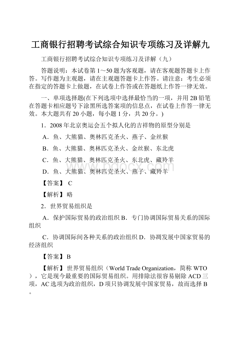 工商银行招聘考试综合知识专项练习及详解九.docx_第1页