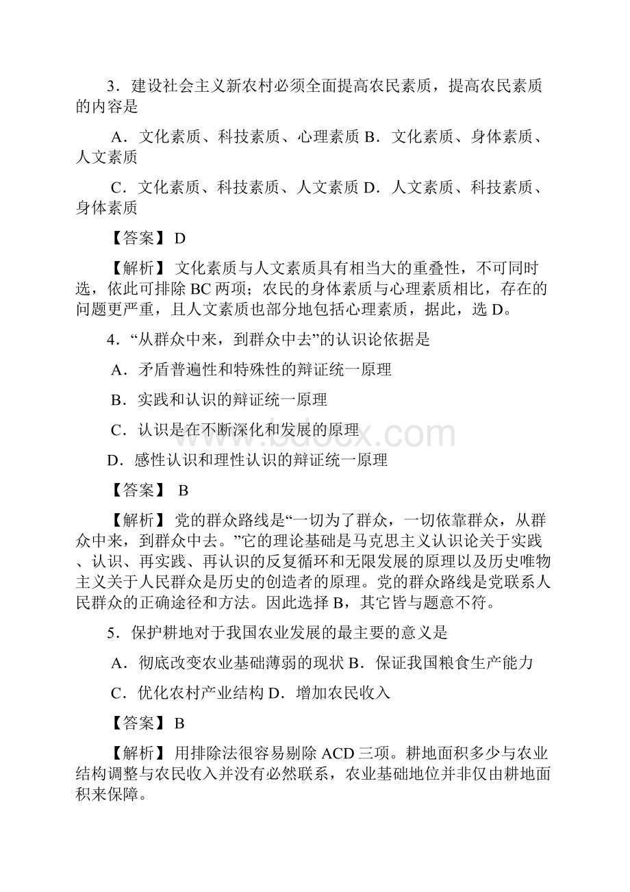 工商银行招聘考试综合知识专项练习及详解九.docx_第2页