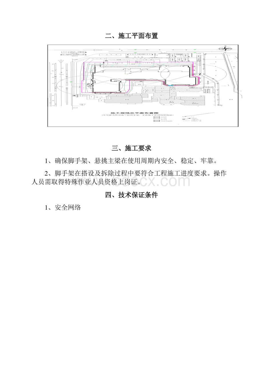 最新09型钢悬挑脚手架卸料平台专项施工方案安全20.docx_第2页