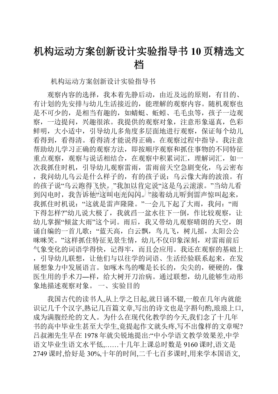 机构运动方案创新设计实验指导书10页精选文档.docx_第1页