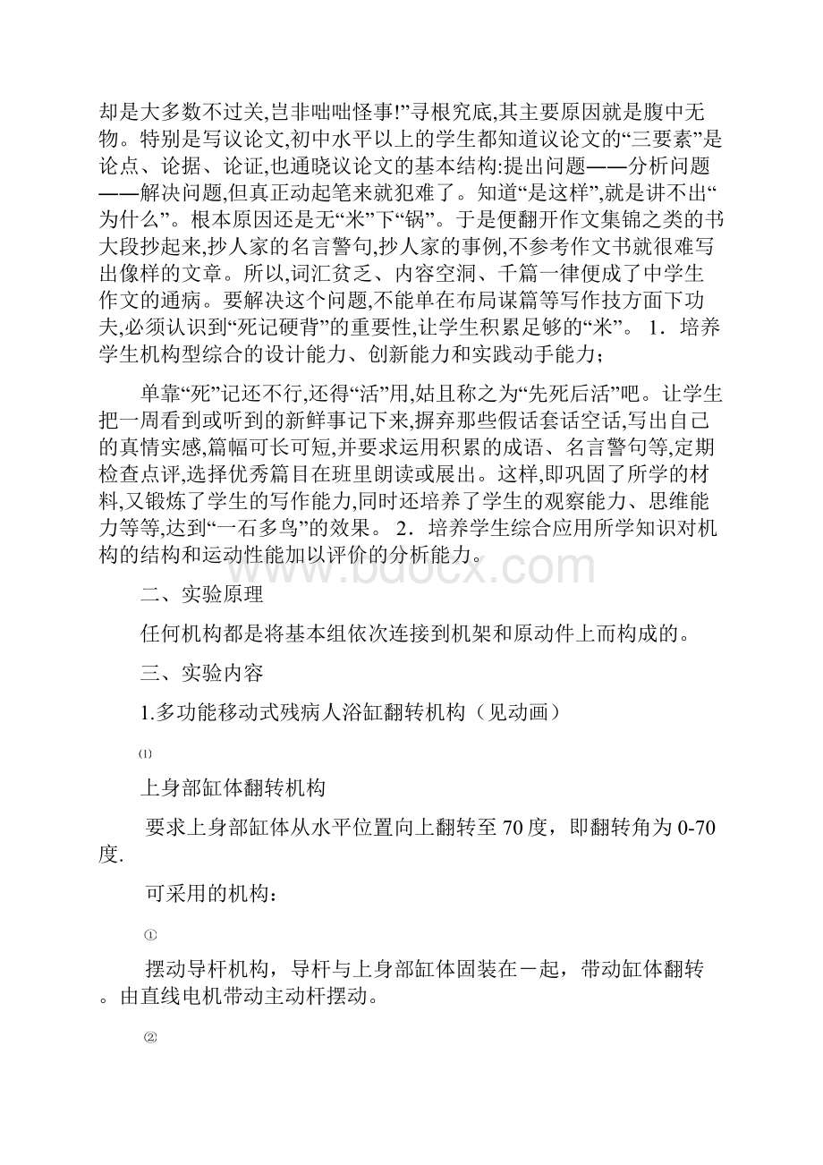 机构运动方案创新设计实验指导书10页精选文档.docx_第2页