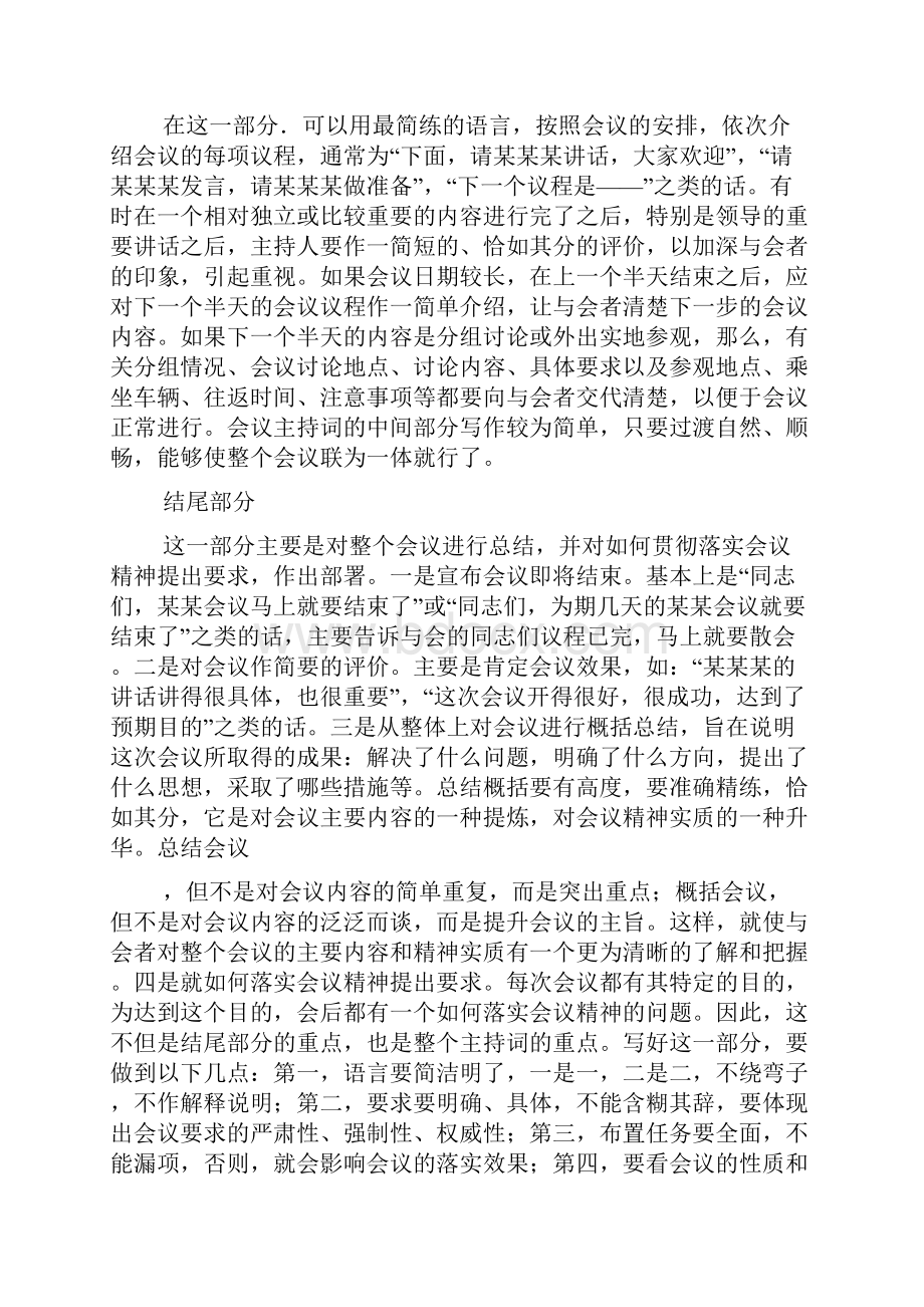 动员会主持词开场白.docx_第3页