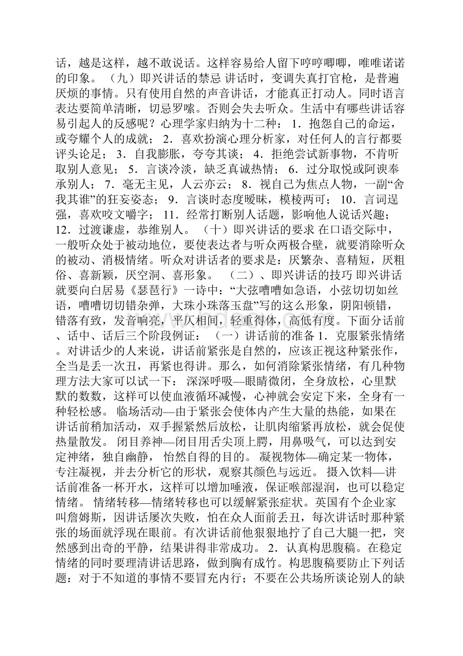 即兴演讲训练方法.docx_第3页