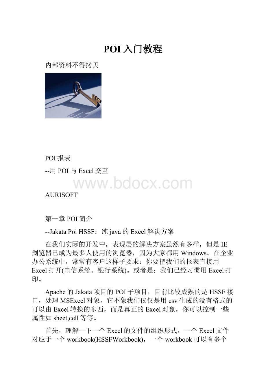 POI入门教程.docx_第1页