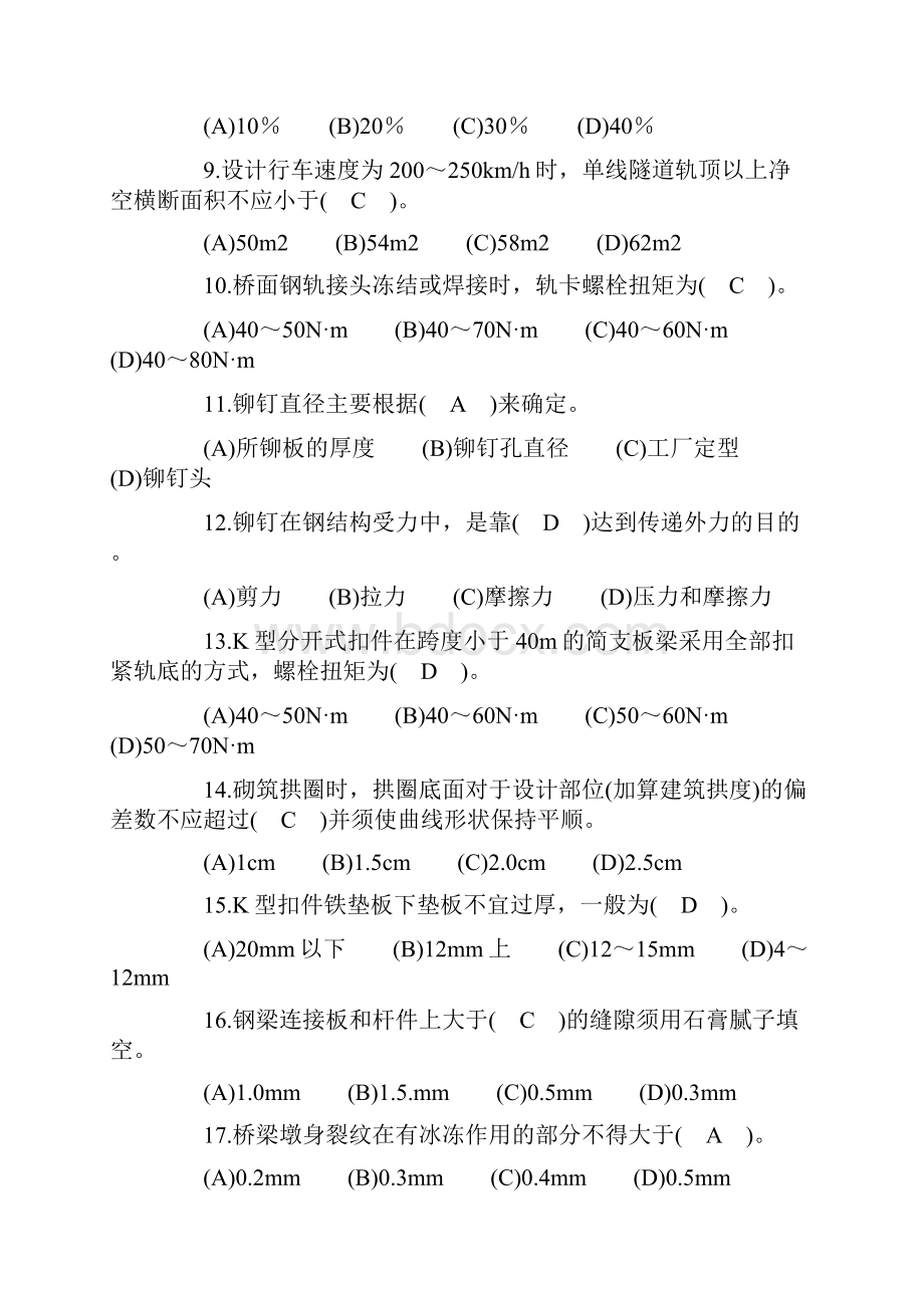 桥隧工初级工习题.docx_第2页