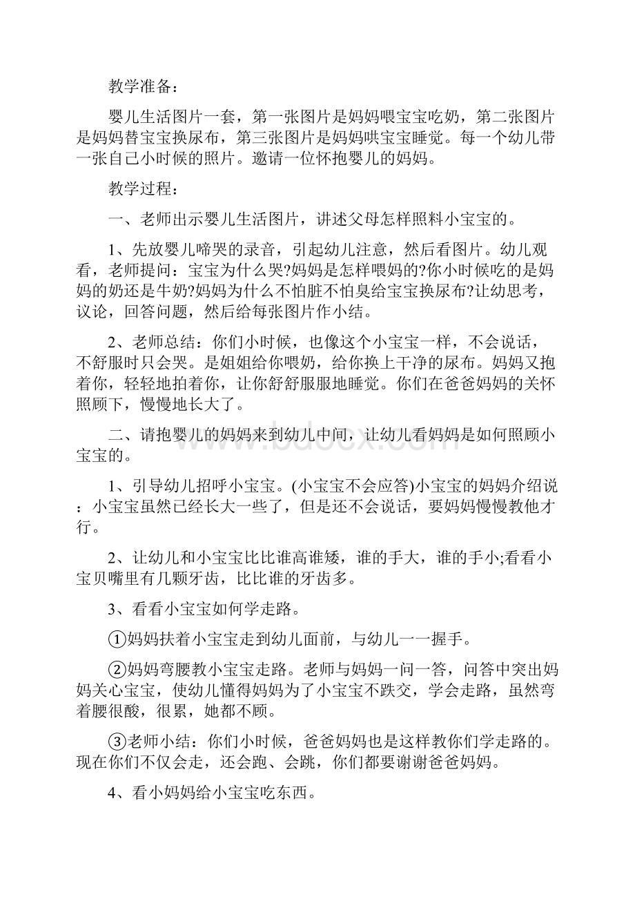 幼儿园中班感恩父母社会教案.docx_第3页