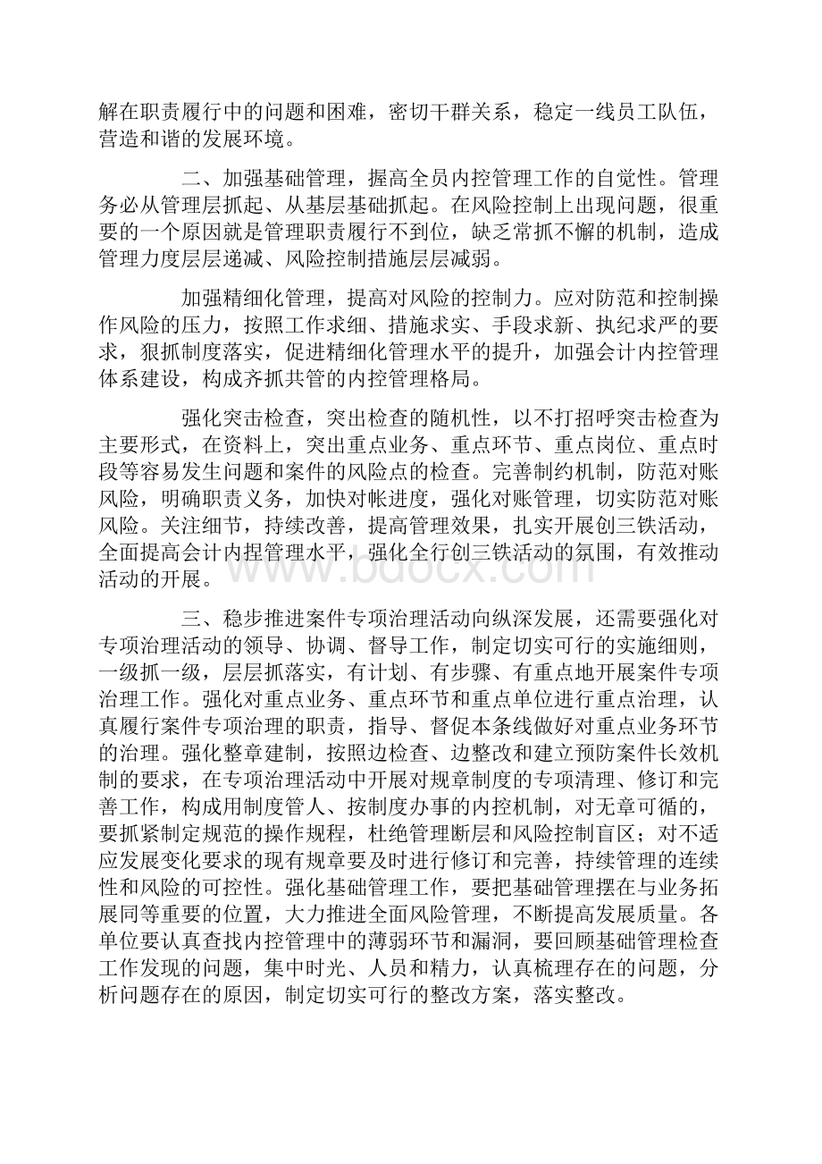 案件防控心得体会12篇优秀版.docx_第2页