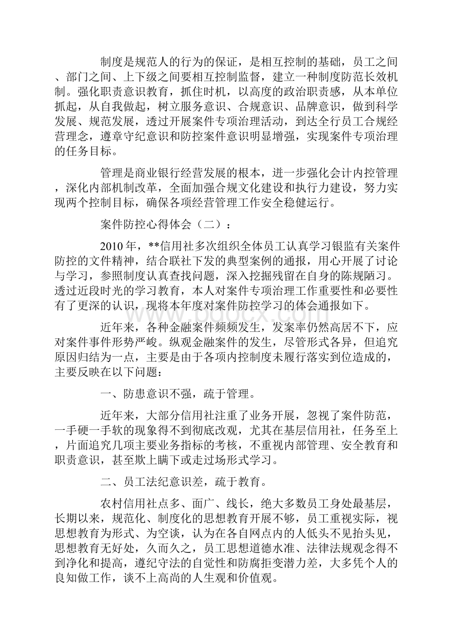 案件防控心得体会12篇优秀版.docx_第3页