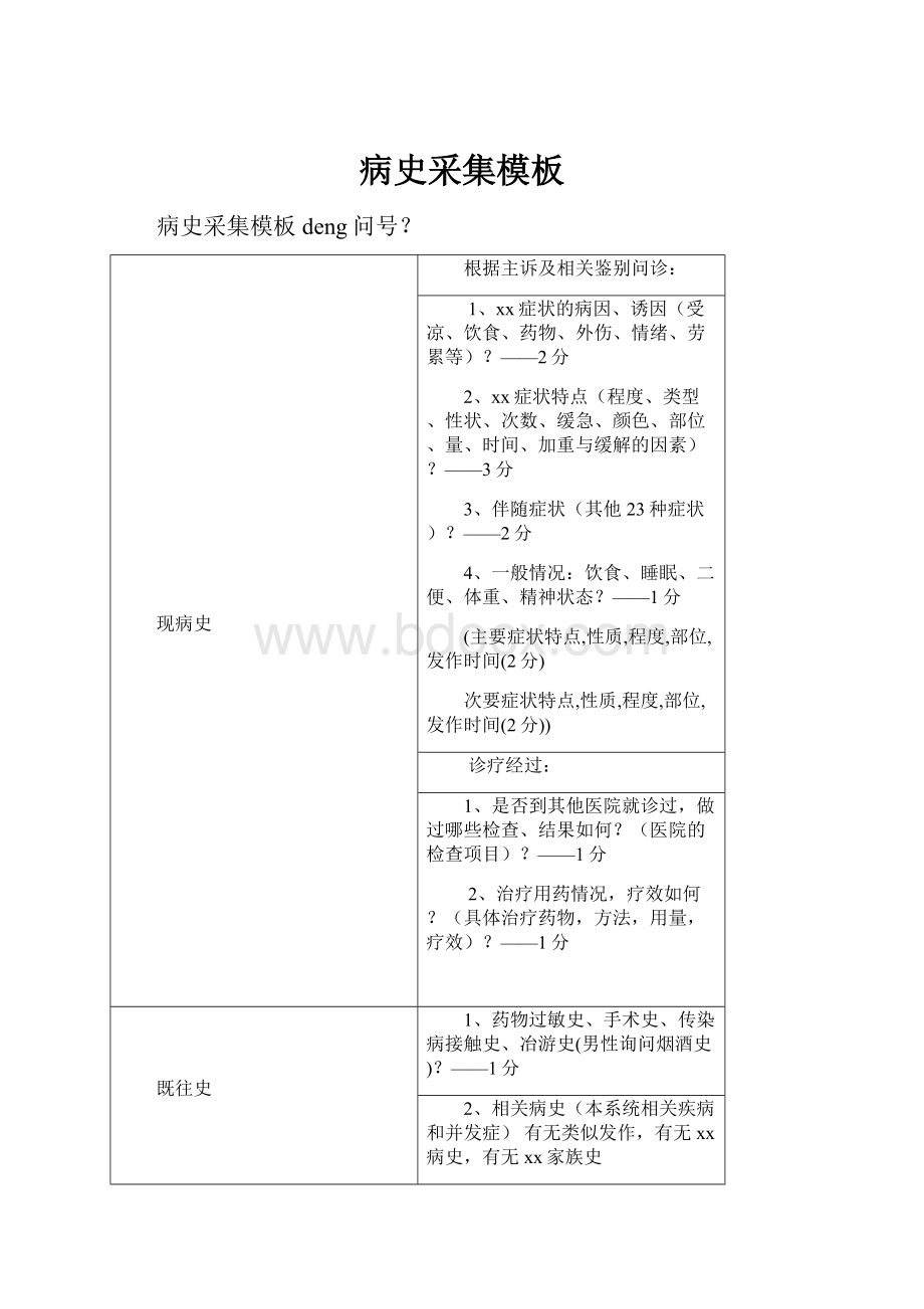 病史采集模板.docx_第1页